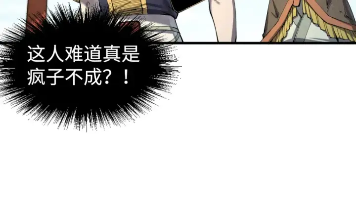 《这一世我要当至尊》第212话 挑衅周家图66