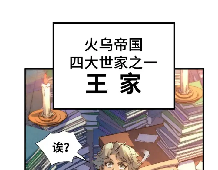 《这一世我要当至尊》第212话 挑衅周家图67