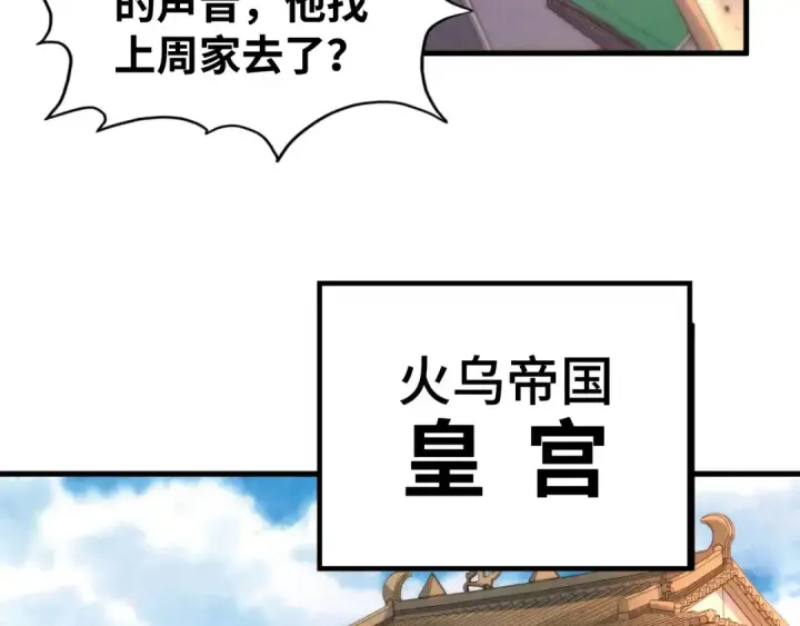 《这一世我要当至尊》第212话 挑衅周家图69