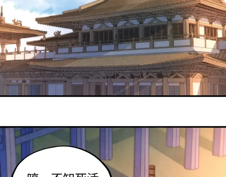 《这一世我要当至尊》第212话 挑衅周家图70