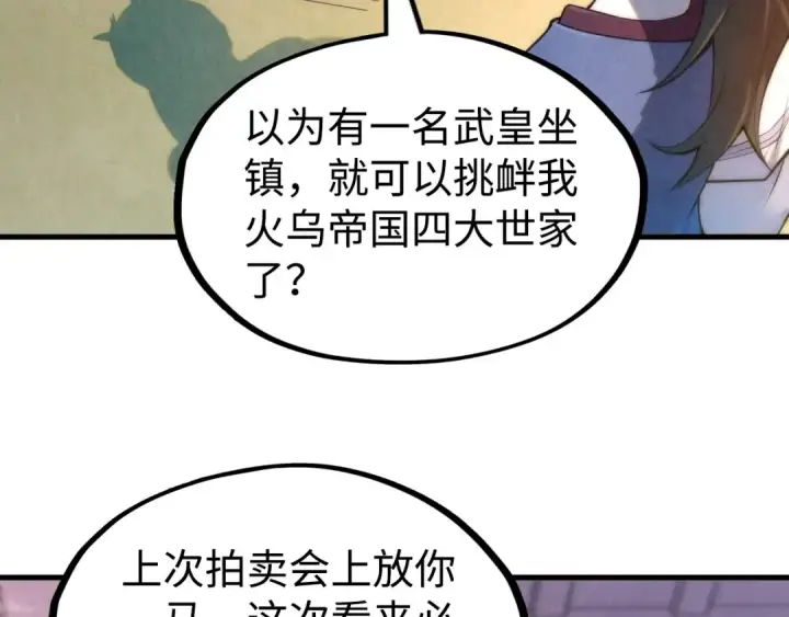 《这一世我要当至尊》第212话 挑衅周家图73