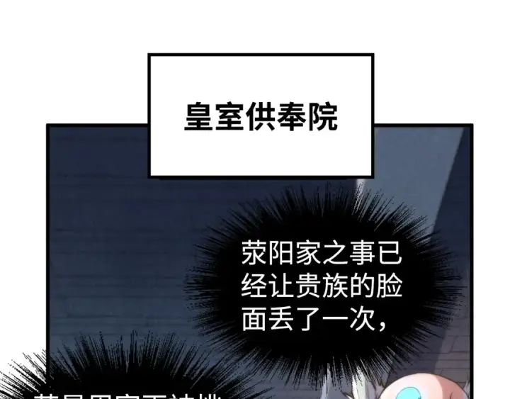 《这一世我要当至尊》第212话 挑衅周家图77