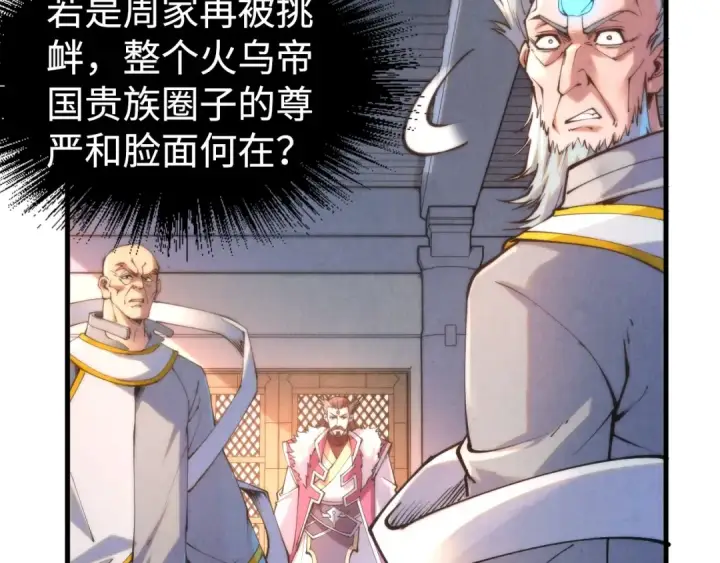 《这一世我要当至尊》第212话 挑衅周家图78
