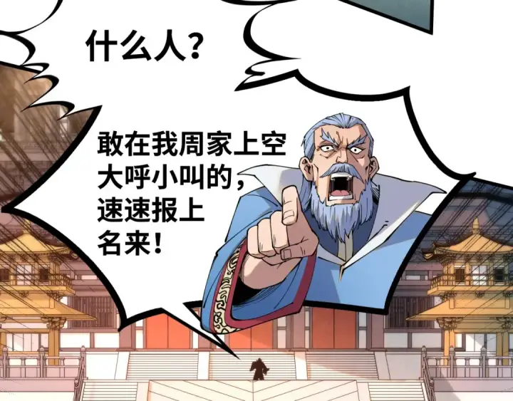 《这一世我要当至尊》第212话 挑衅周家图81