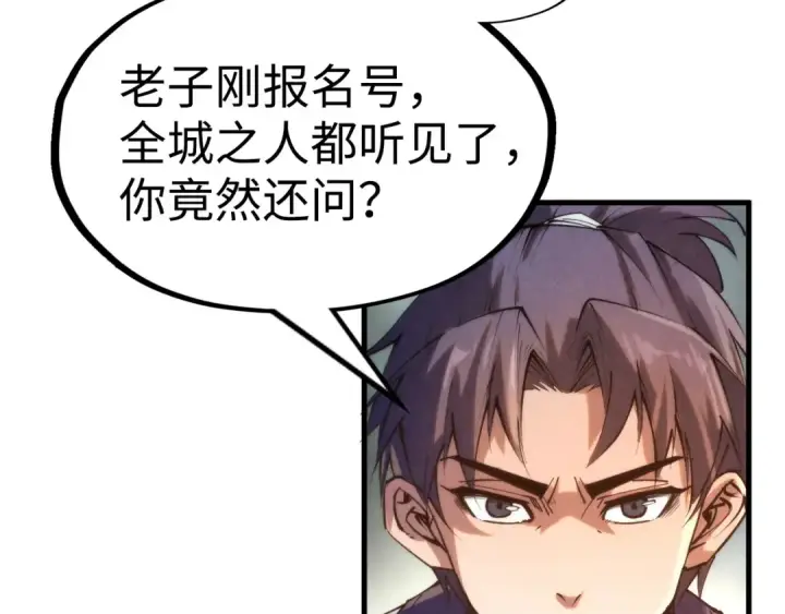 《这一世我要当至尊》第212话 挑衅周家图83