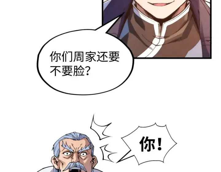 《这一世我要当至尊》第212话 挑衅周家图84