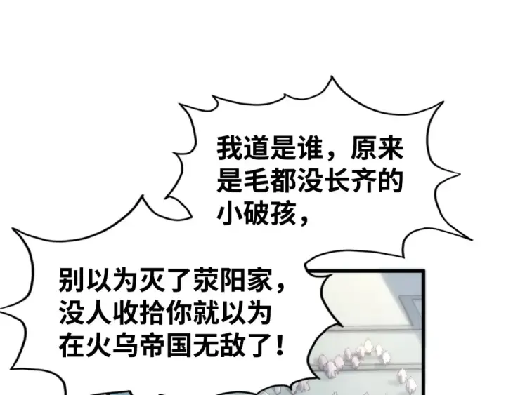 《这一世我要当至尊》第212话 挑衅周家图86