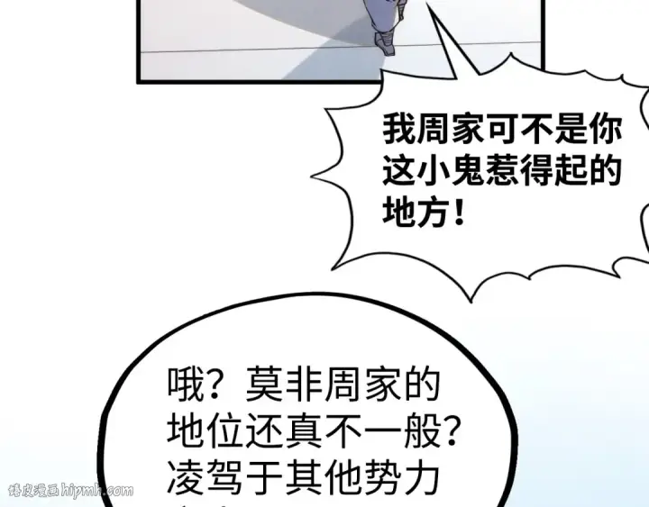 《这一世我要当至尊》第212话 挑衅周家图88