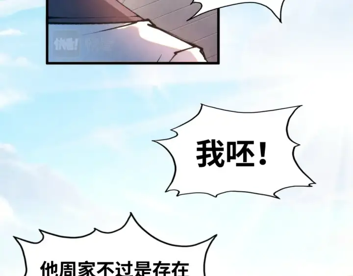 《这一世我要当至尊》第212话 挑衅周家图90