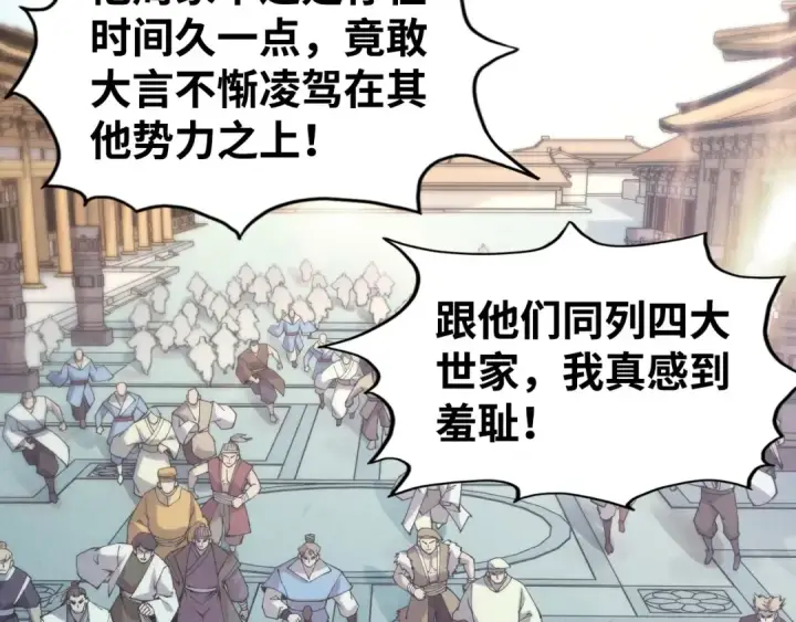 《这一世我要当至尊》第212话 挑衅周家图91