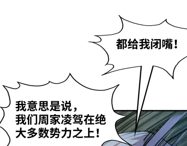《这一世我要当至尊》第212话 挑衅周家图97