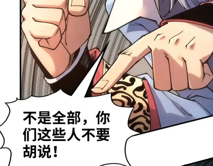 《这一世我要当至尊》第212话 挑衅周家图99