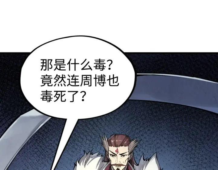 《这一世我要当至尊》第213话 试毒图105