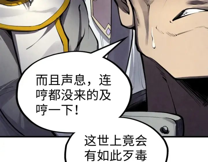 《这一世我要当至尊》第213话 试毒图107