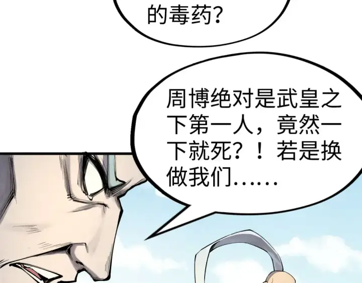 《这一世我要当至尊》第213话 试毒图108