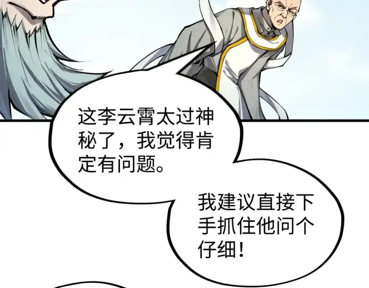 《这一世我要当至尊》第213话 试毒图109