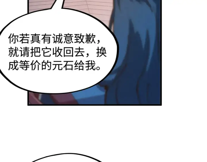 《这一世我要当至尊》第213话 试毒图11