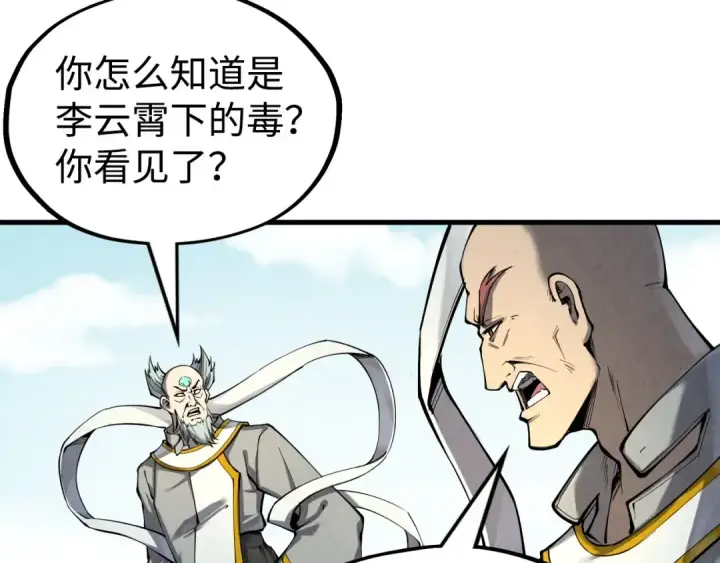 《这一世我要当至尊》第213话 试毒图110