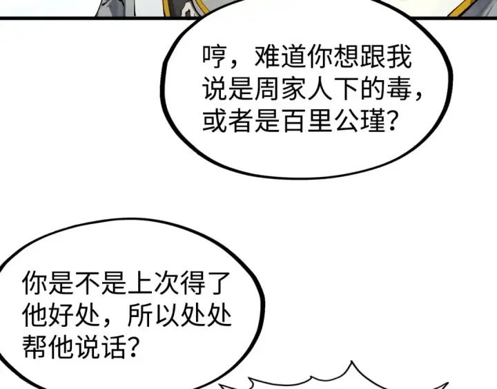 《这一世我要当至尊》第213话 试毒图111