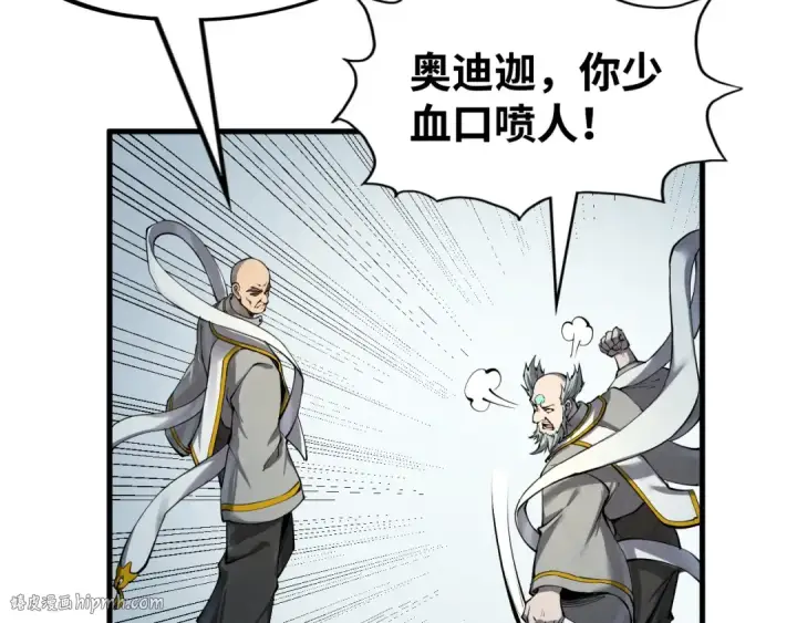 《这一世我要当至尊》第213话 试毒图112