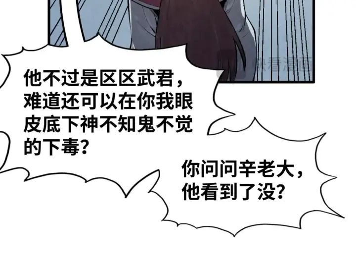 《这一世我要当至尊》第213话 试毒图114
