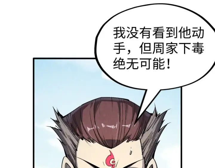 《这一世我要当至尊》第213话 试毒图115