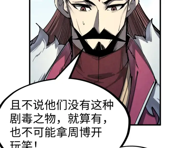 《这一世我要当至尊》第213话 试毒图116
