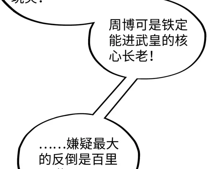 《这一世我要当至尊》第213话 试毒图117