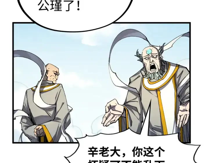 《这一世我要当至尊》第213话 试毒图118