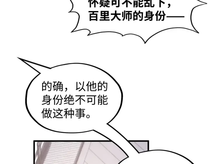 《这一世我要当至尊》第213话 试毒图119