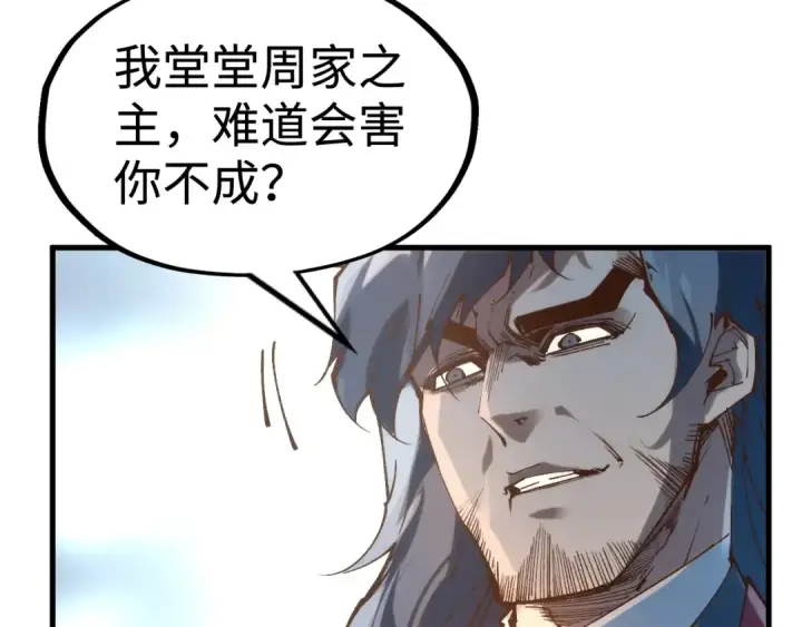 《这一世我要当至尊》第213话 试毒图12