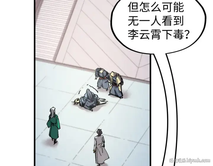 《这一世我要当至尊》第213话 试毒图120