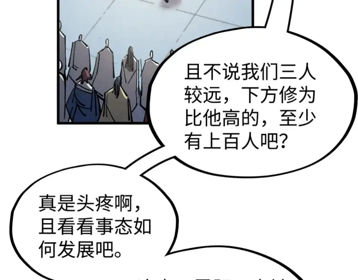 《这一世我要当至尊》第213话 试毒图121
