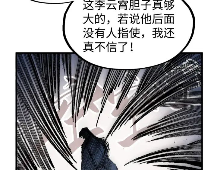 《这一世我要当至尊》第213话 试毒图122