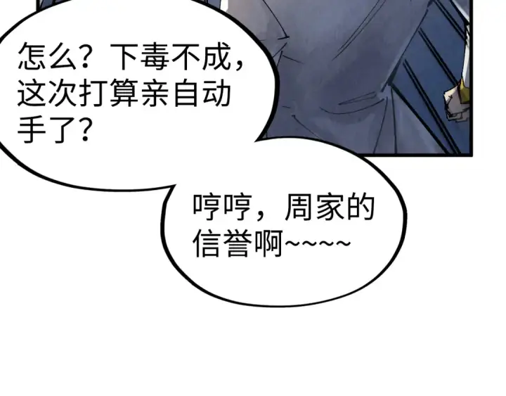 《这一世我要当至尊》第213话 试毒图124