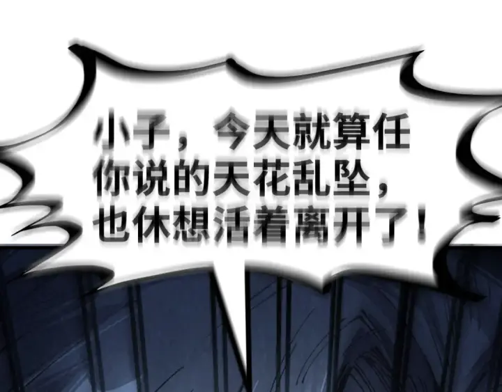 《这一世我要当至尊》第213话 试毒图125