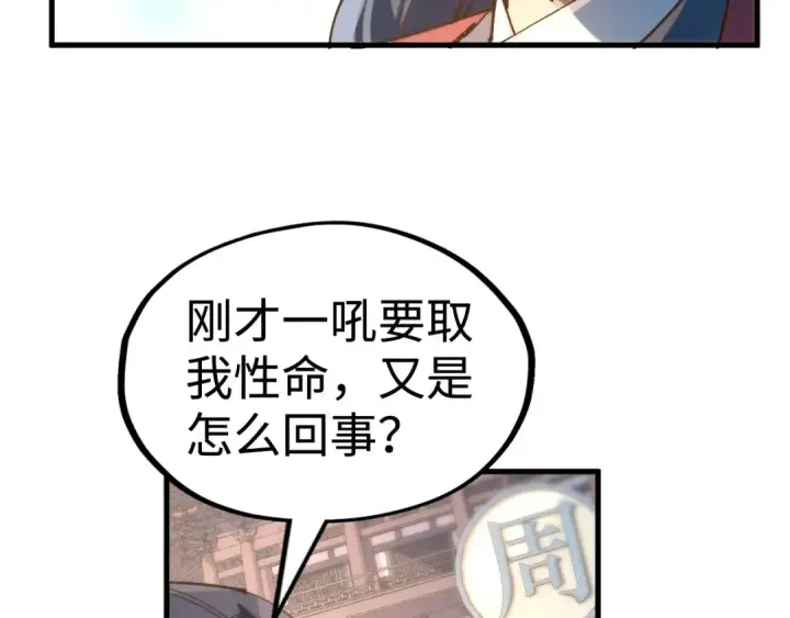 《这一世我要当至尊》第213话 试毒图13