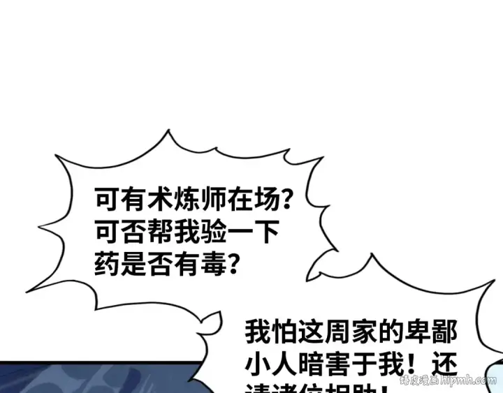 《这一世我要当至尊》第213话 试毒图16