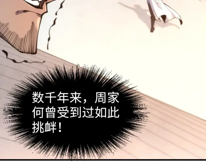《这一世我要当至尊》第213话 试毒图18