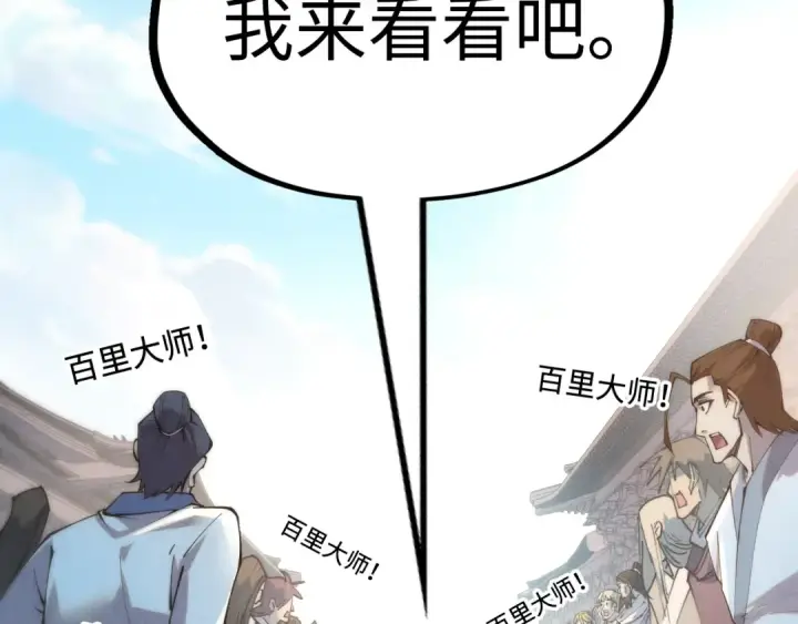 《这一世我要当至尊》第213话 试毒图20