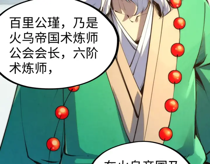 《这一世我要当至尊》第213话 试毒图22