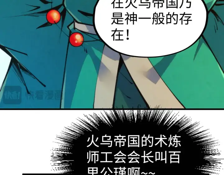 《这一世我要当至尊》第213话 试毒图23