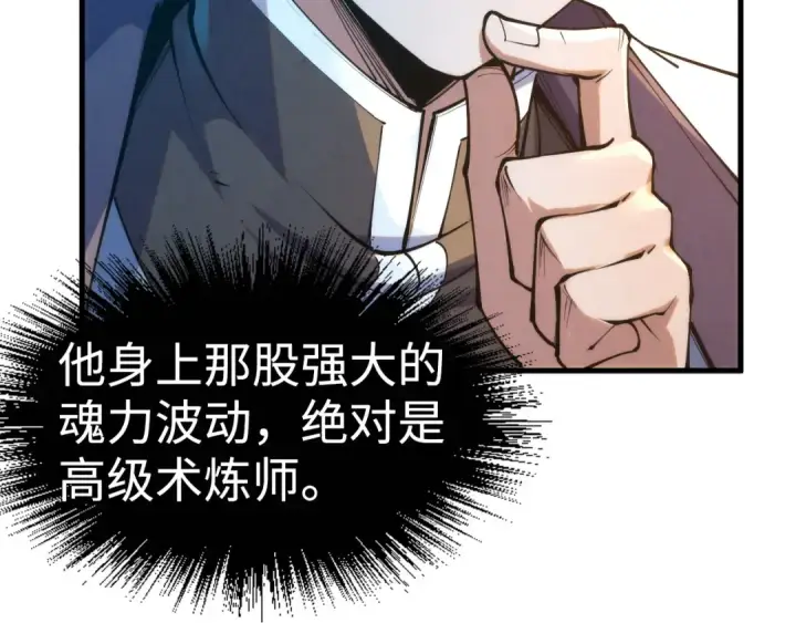《这一世我要当至尊》第213话 试毒图25