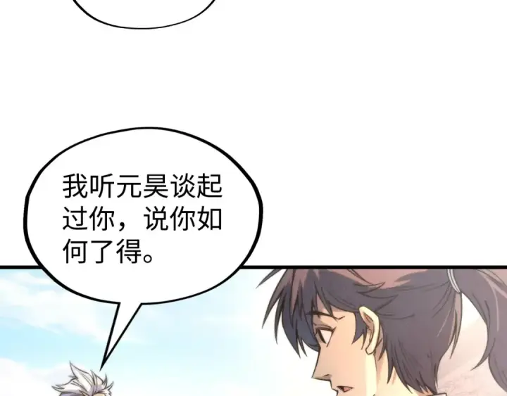 《这一世我要当至尊》第213话 试毒图29