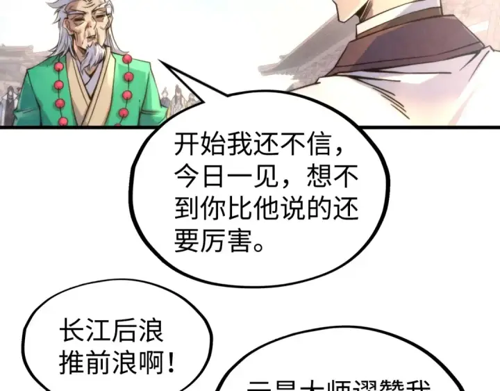 《这一世我要当至尊》第213话 试毒图30