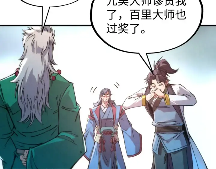 《这一世我要当至尊》第213话 试毒图31