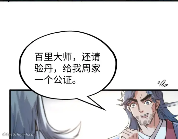 《这一世我要当至尊》第213话 试毒图32