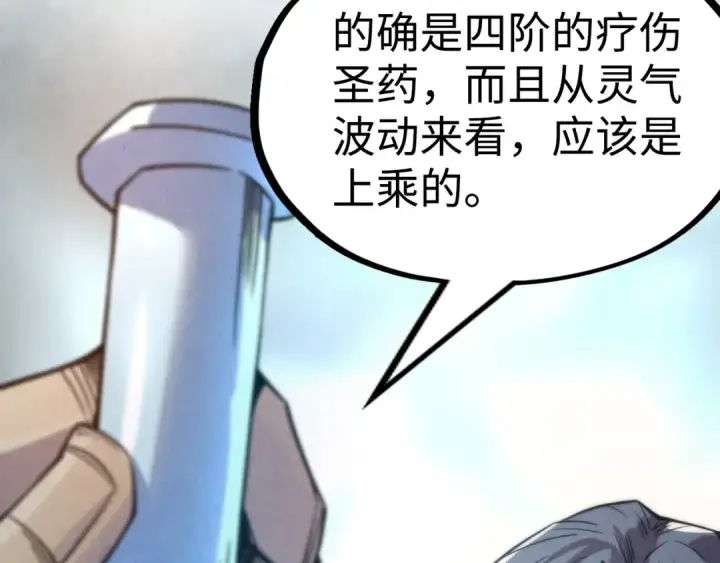 《这一世我要当至尊》第213话 试毒图36