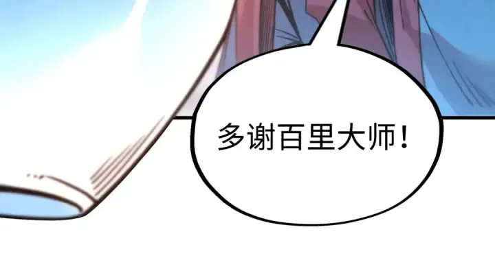 《这一世我要当至尊》第213话 试毒图38
