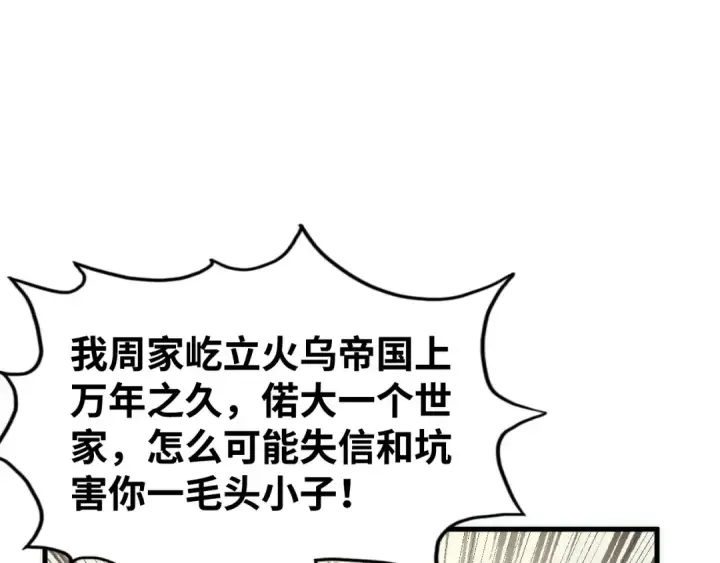 《这一世我要当至尊》第213话 试毒图39